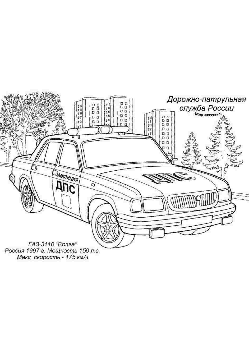 Раскраска Поліція росії