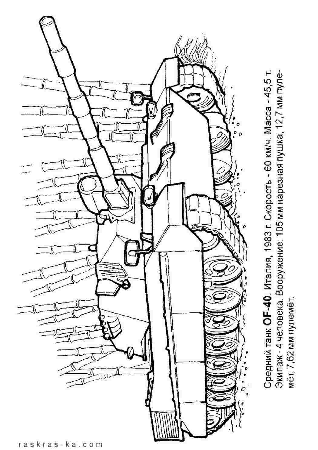 Раскраска розмальовки для дітей подорожі Європа танк