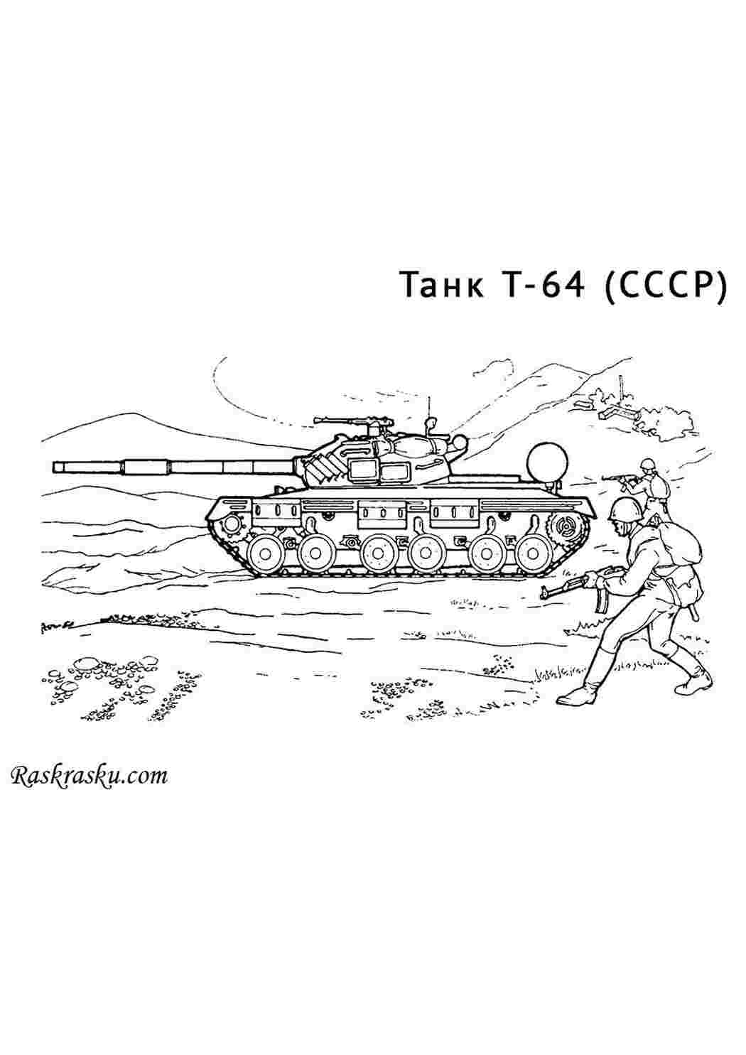 Раскраска Танк Т 64 СРСР