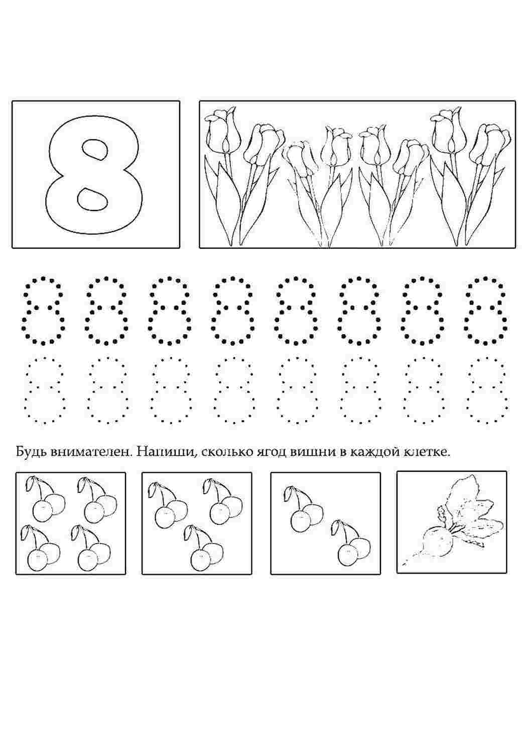 Раскраска Вчимося рахувати, цифра 8