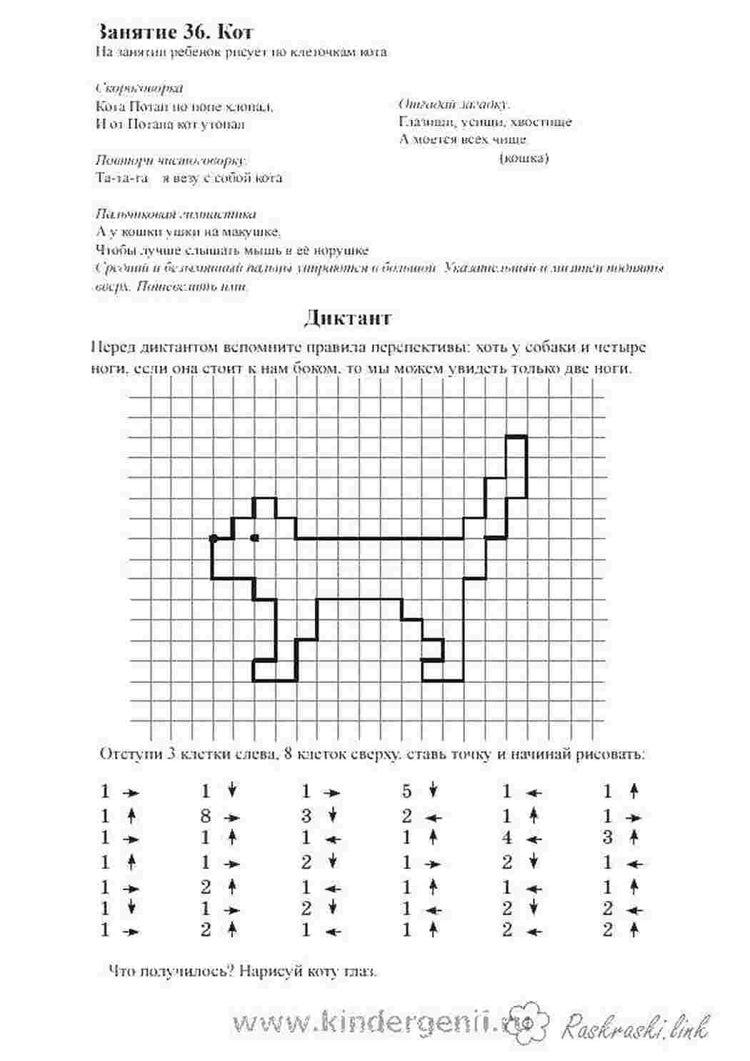 Раскраска Кіт
