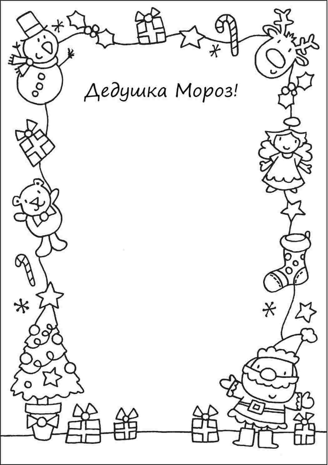 Раскраска Розфарбовки лист для діда мороза