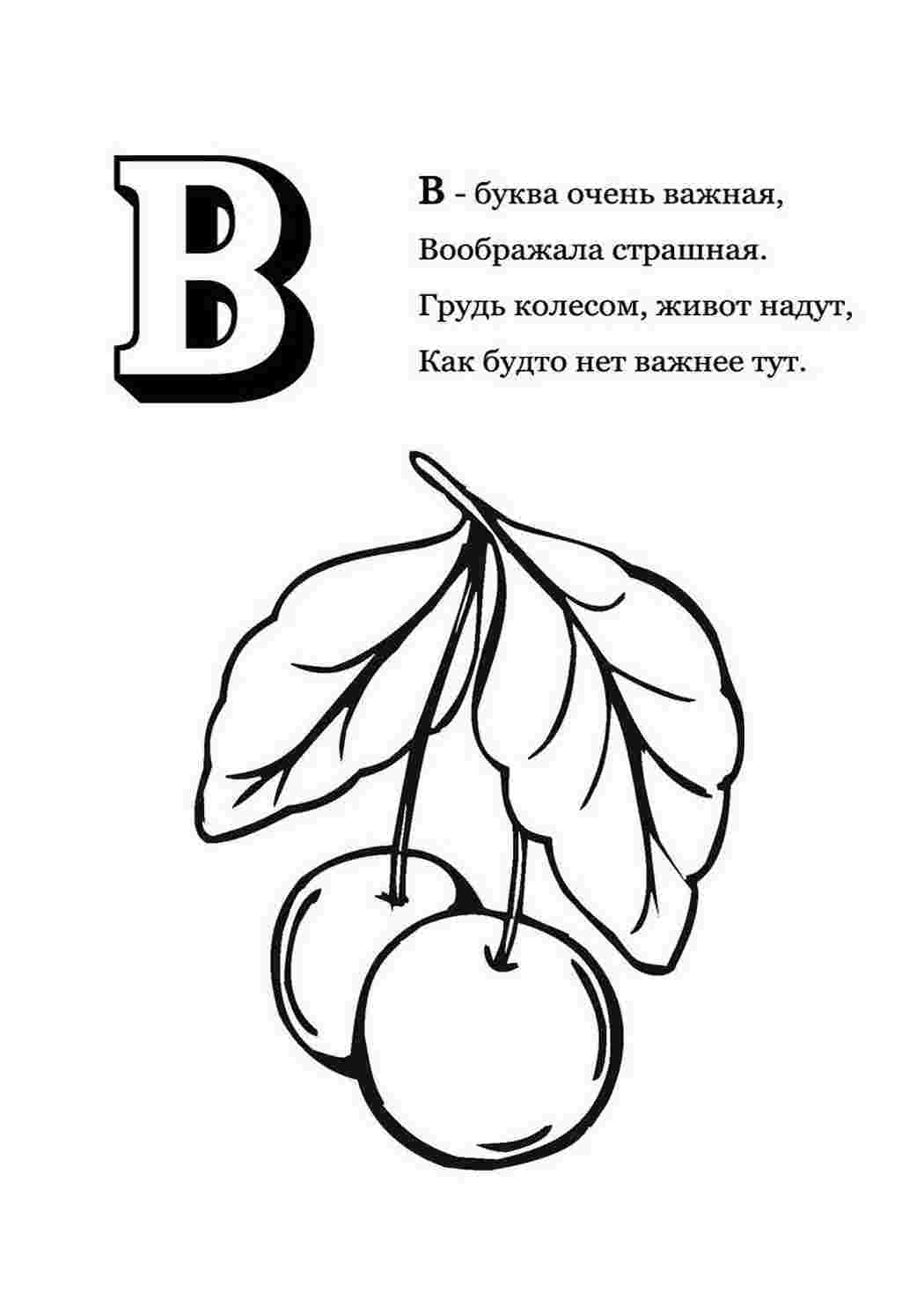 Раскраска Розфарбування літери алфавіту розмальовка алфавіту розмалюй літеру
