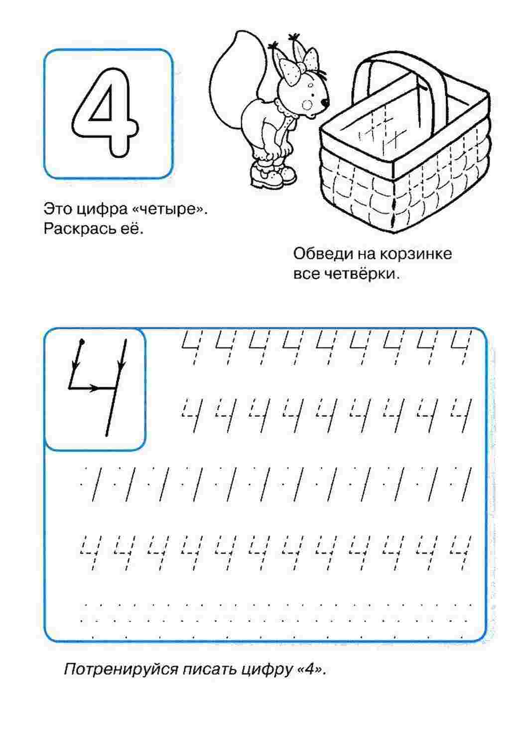 Раскраска Напишіть цифру 4