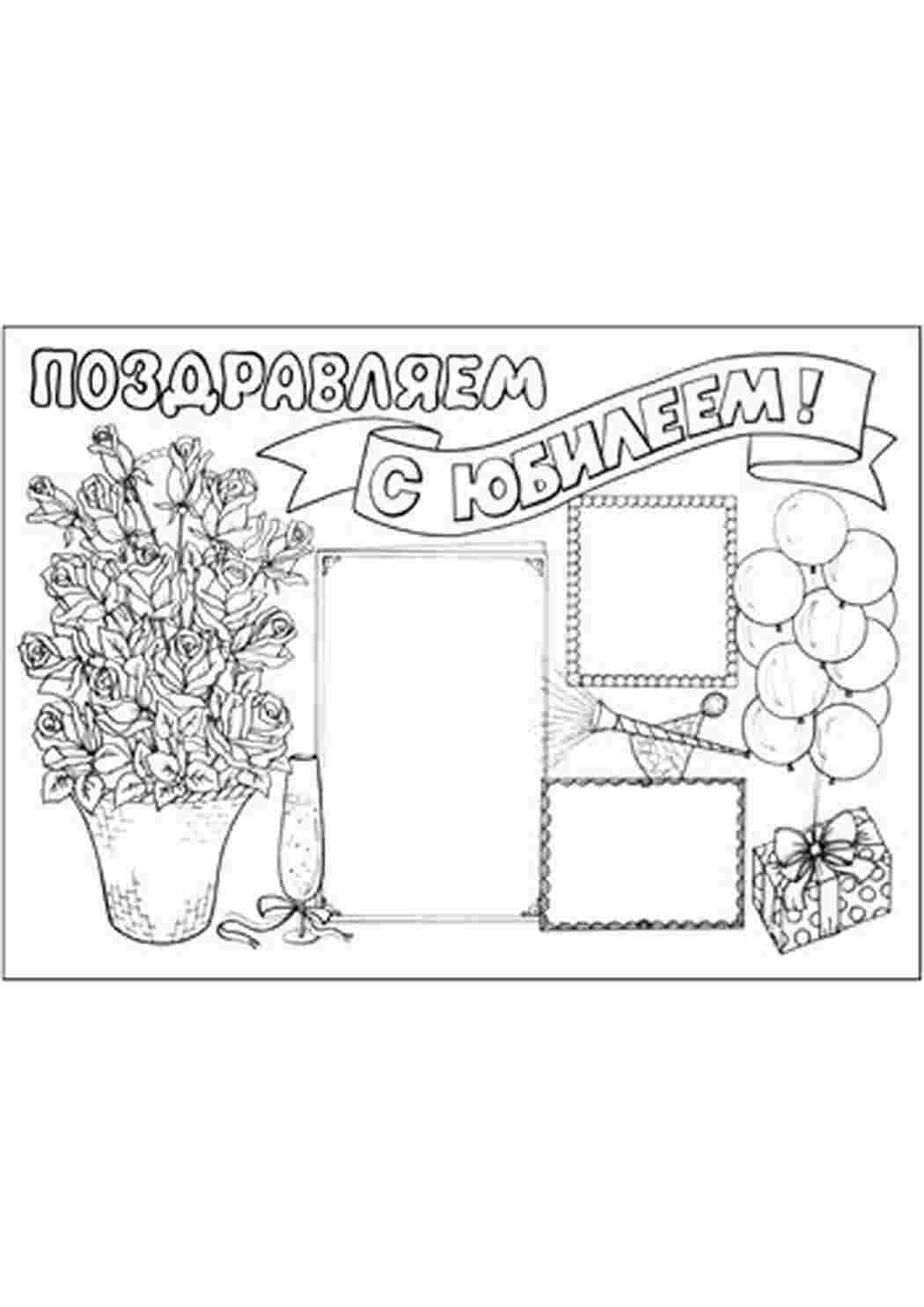 Раскраска Свята Сімейні свята День народження ювілей