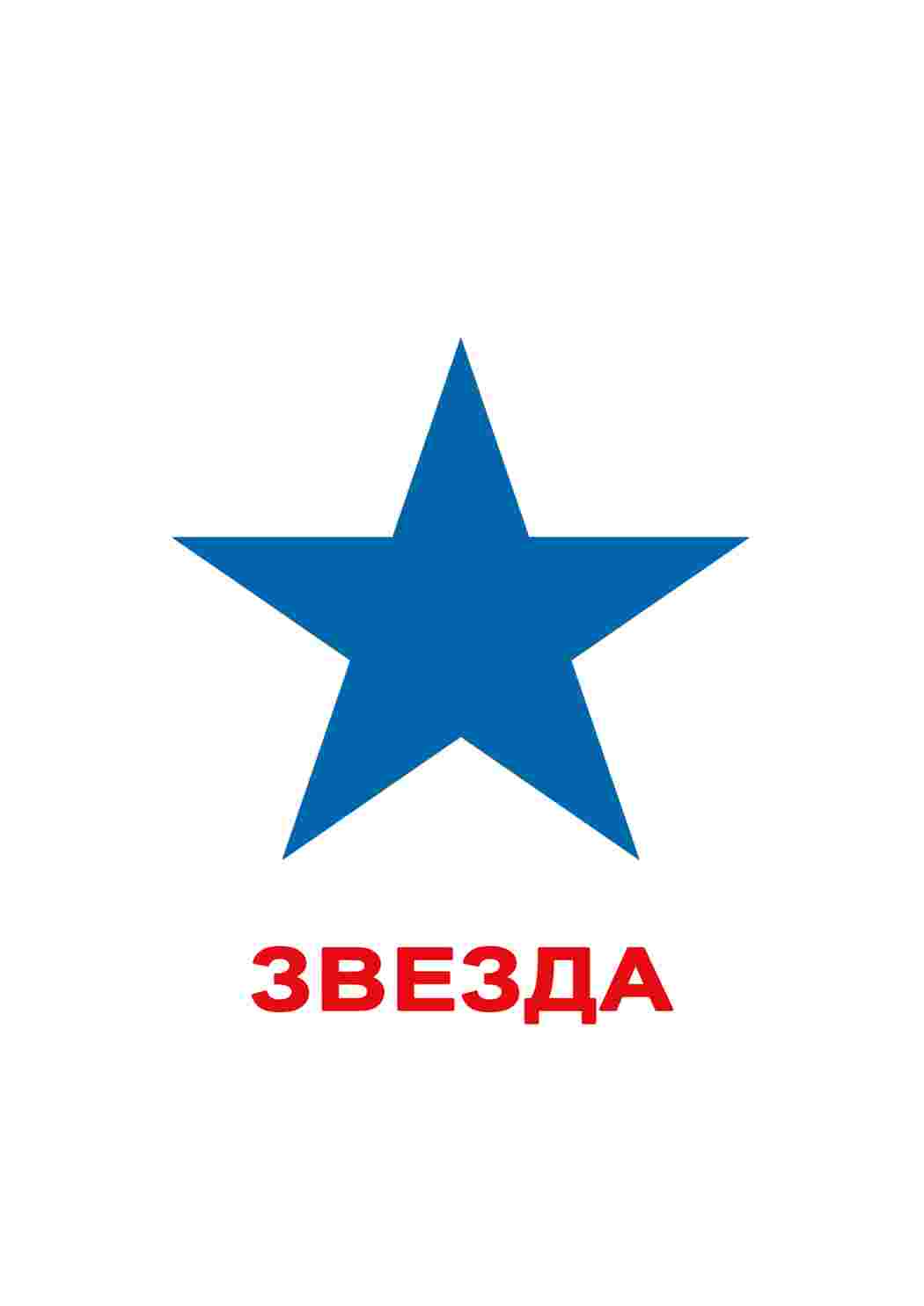 Раскраска геометричні фігури