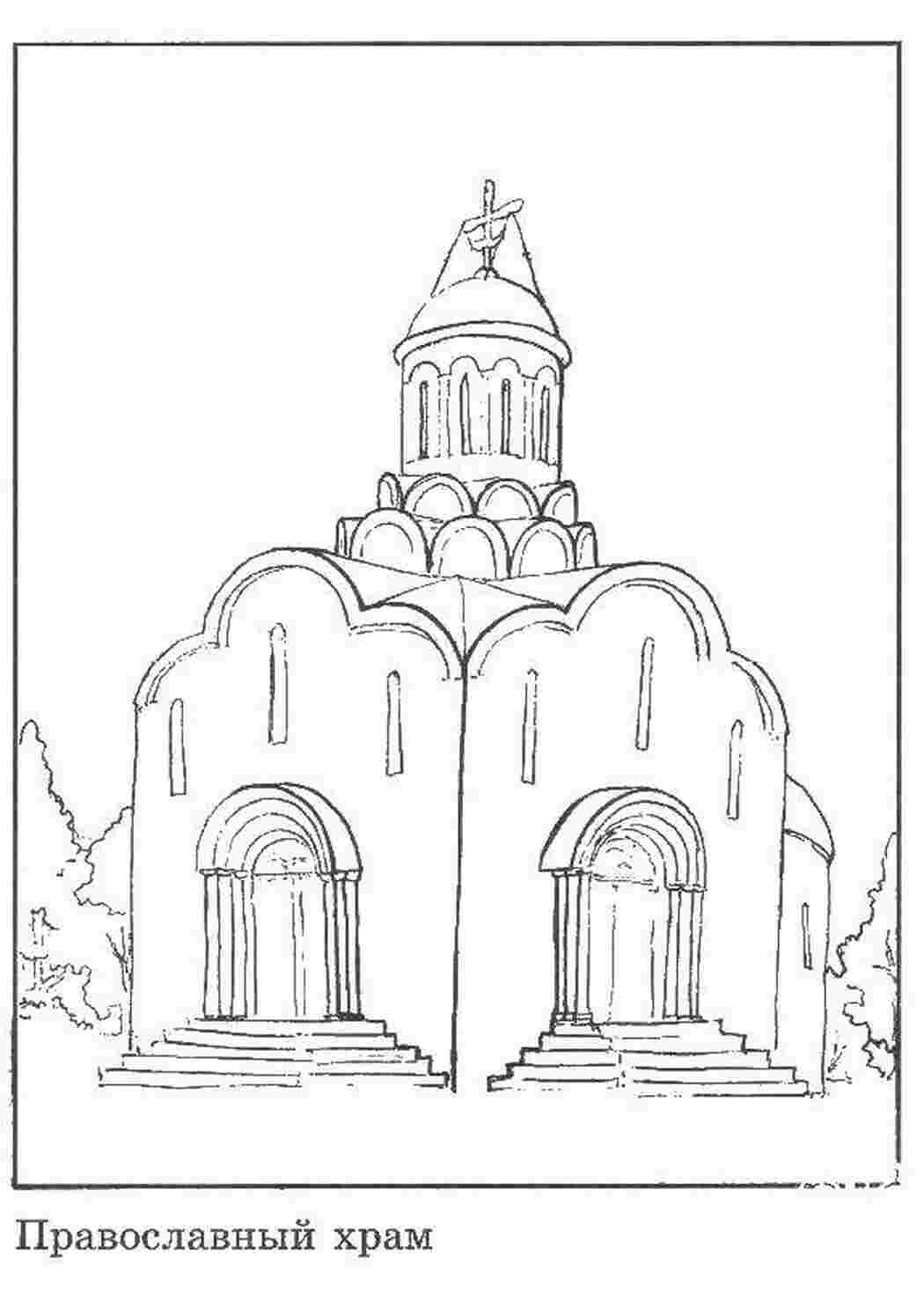 Раскраска Православна церква