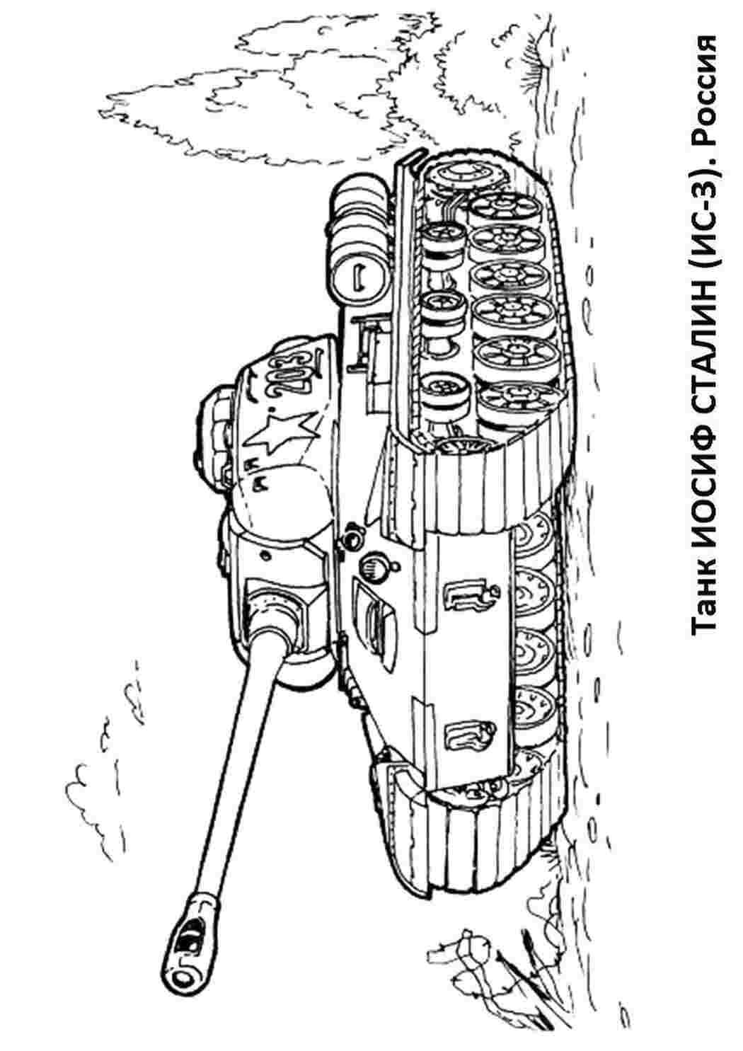 Раскраска Танк ІС 3