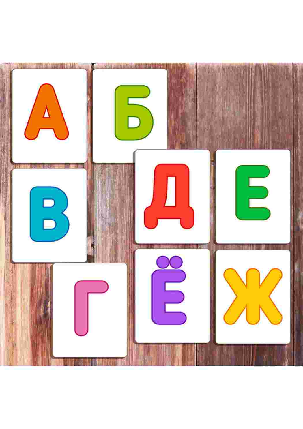 Раскраска алфавіт російські літери