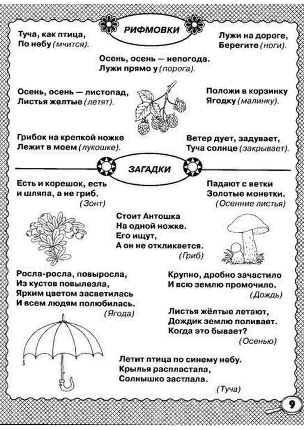 Раскраска ВІРШІ ДЛЯ РОЗВИТКУ МОВЛЕННЯ 4 7 років