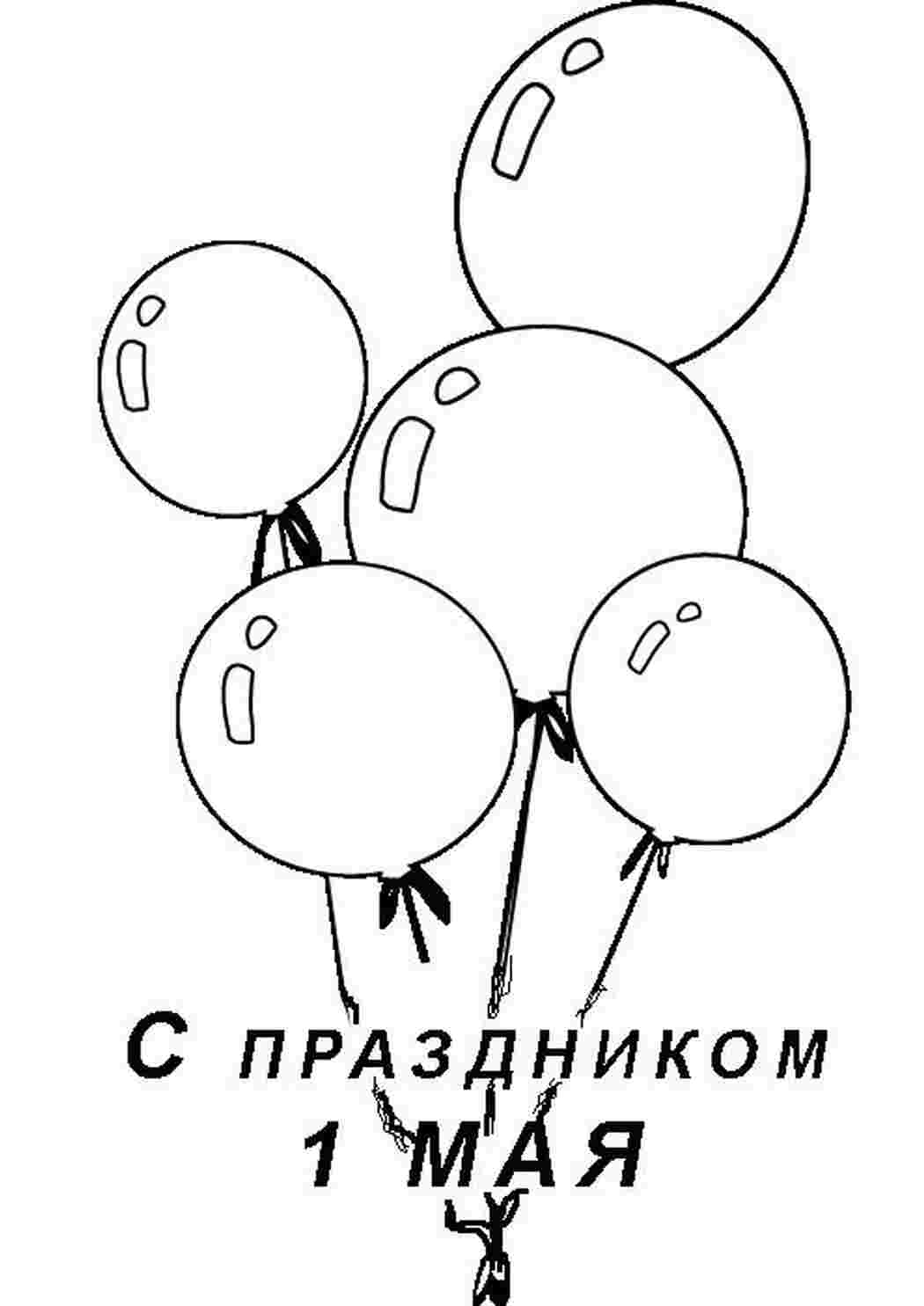 Раскраска Розфарбування 1 травня свято весни та праці розмальовки свята розмальовки 1 травня 1 травня