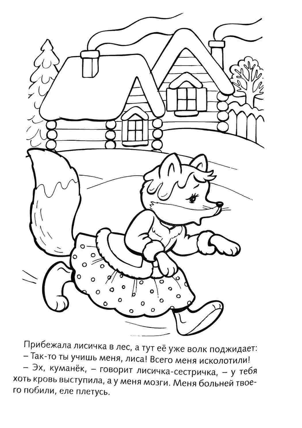 Раскраска Лисиця та вовк