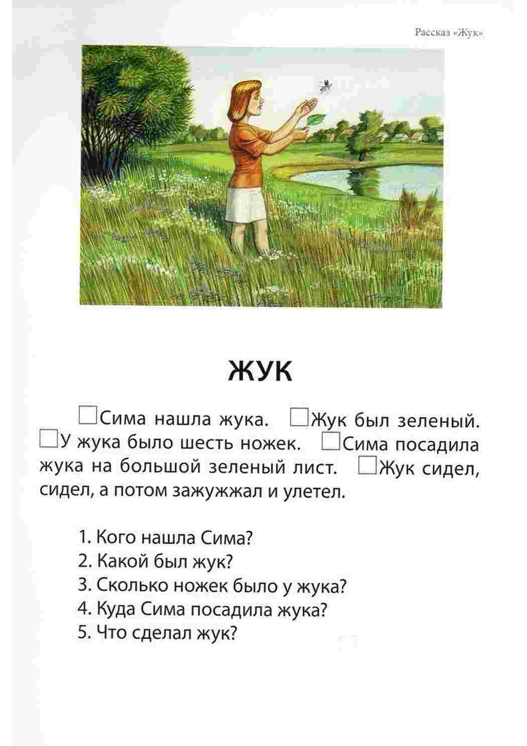 Раскраска Завдання на формування зв язної мови Тексти для читання з питаннями