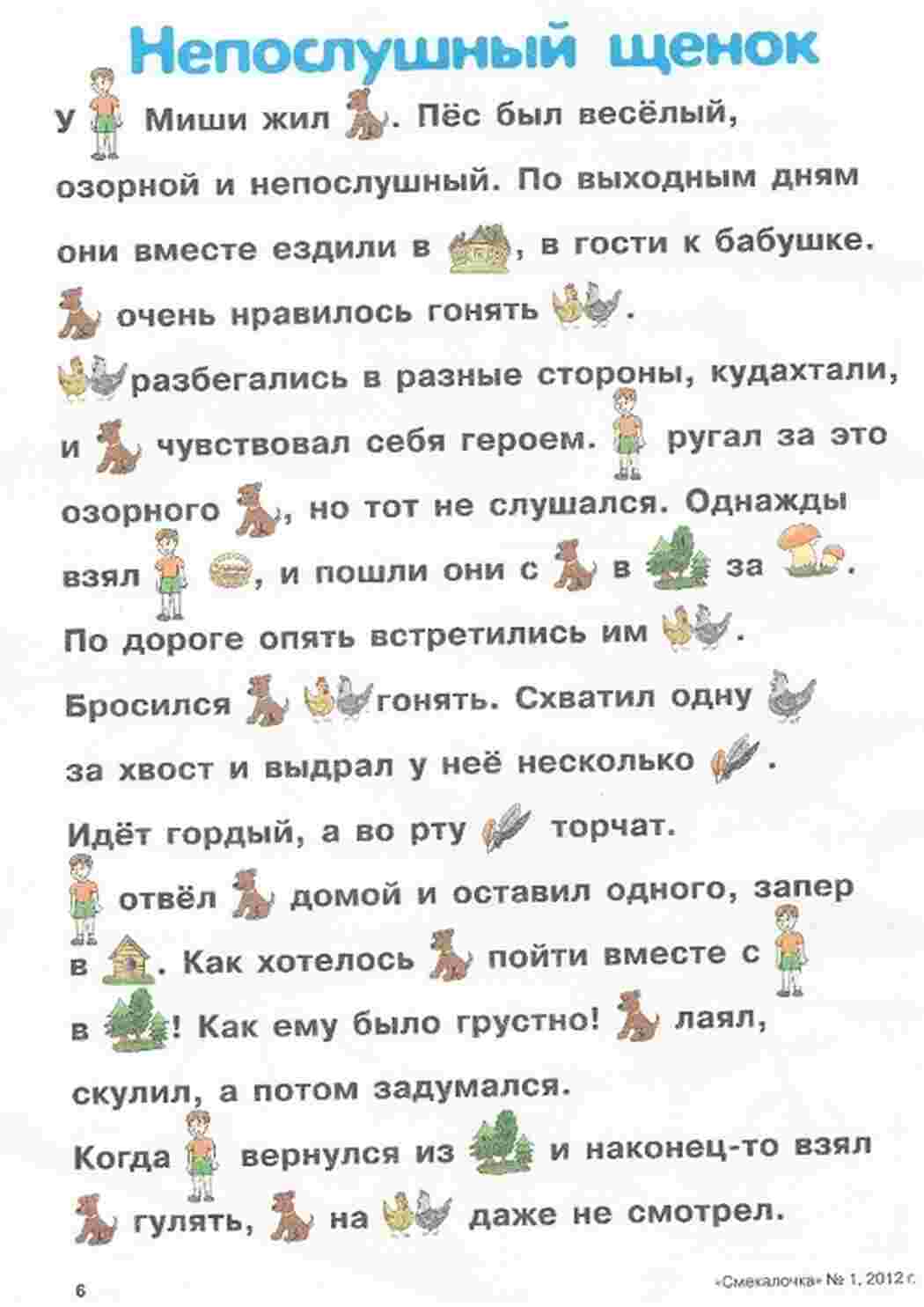 Раскраска Оповідання з картинками Цікаве читання
