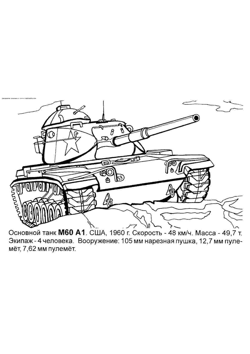 Раскраска Американський танк