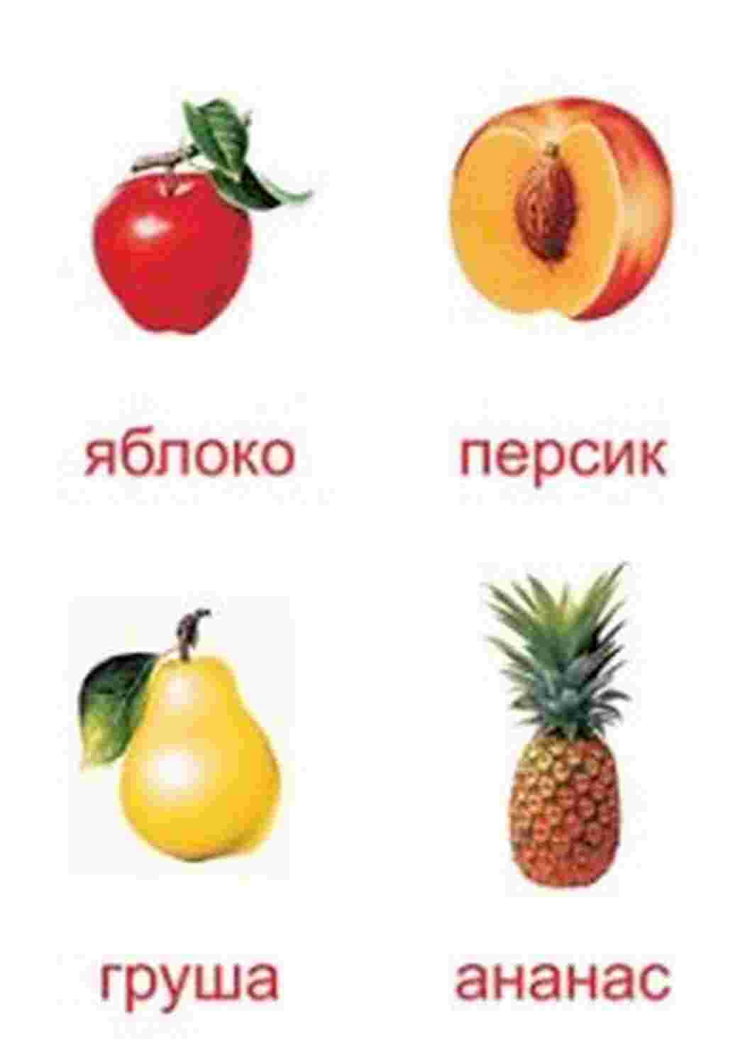 Раскраска картки фрукти яблуко груша слива мандарини