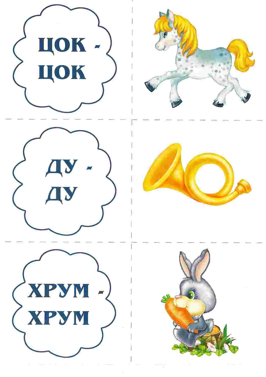 Раскраска Картки Хто що говорить для раннього розвитку дітей