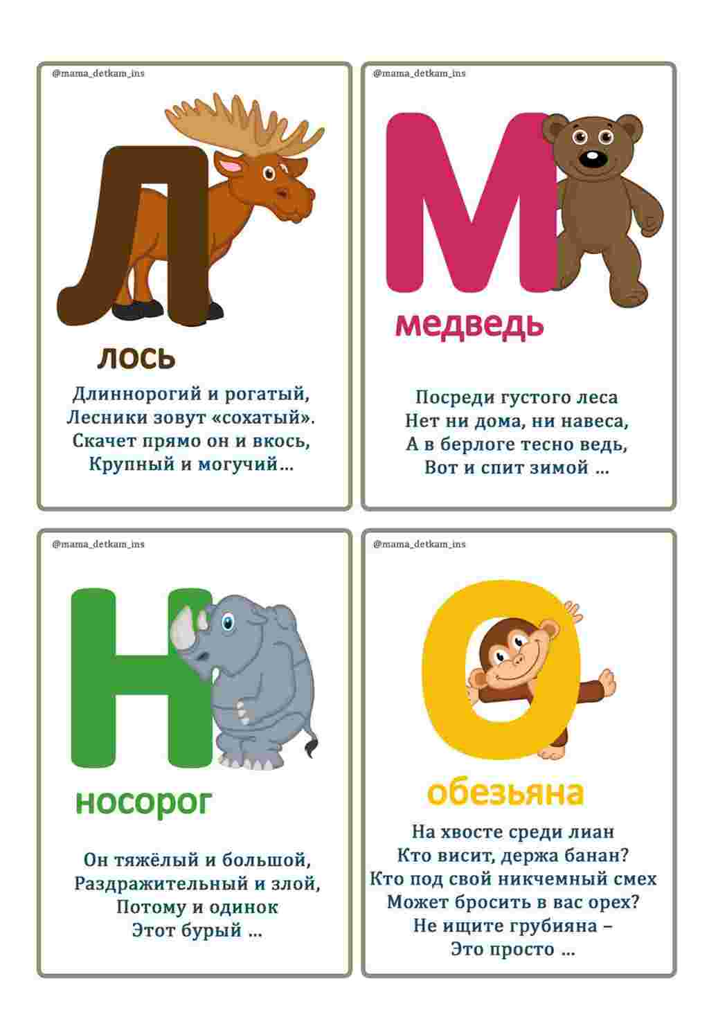 Раскраска Абетка в загадках Матеріали для вивчення абетки з дітьми