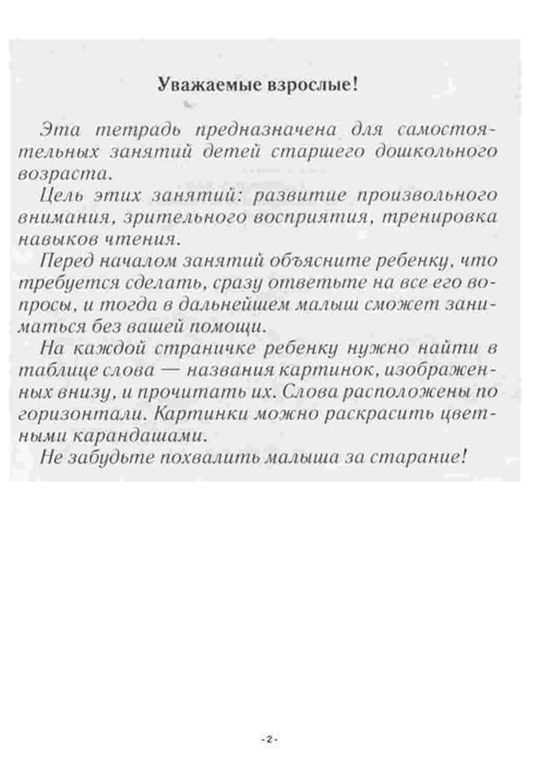 Раскраска Завдання для розвитку навичок читання та уважності