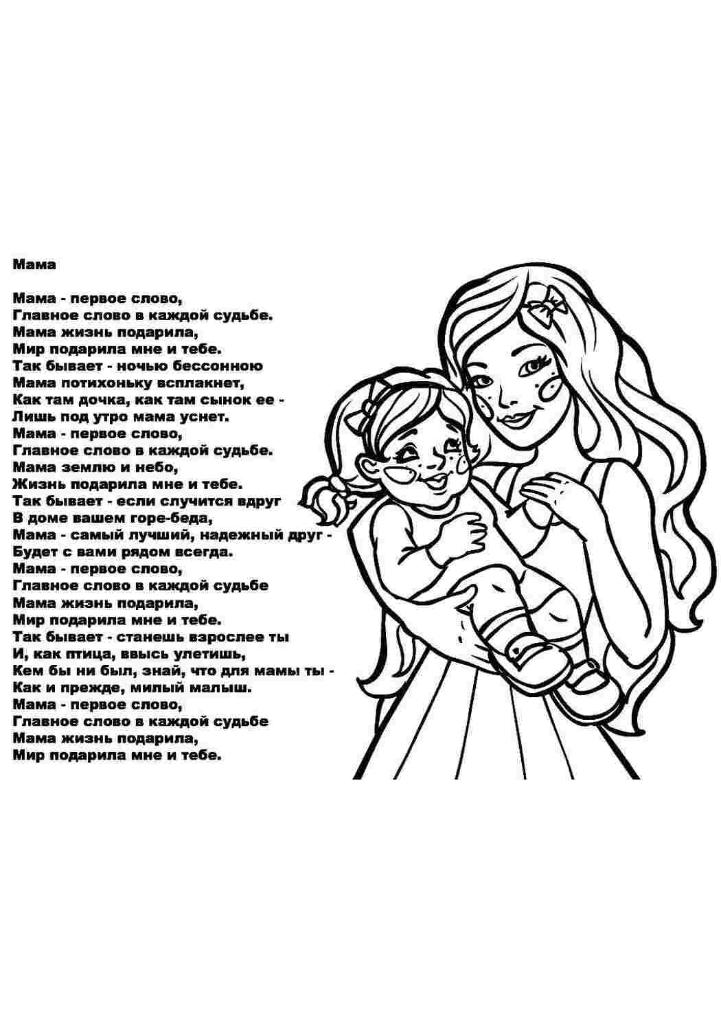 Раскраска Пісня