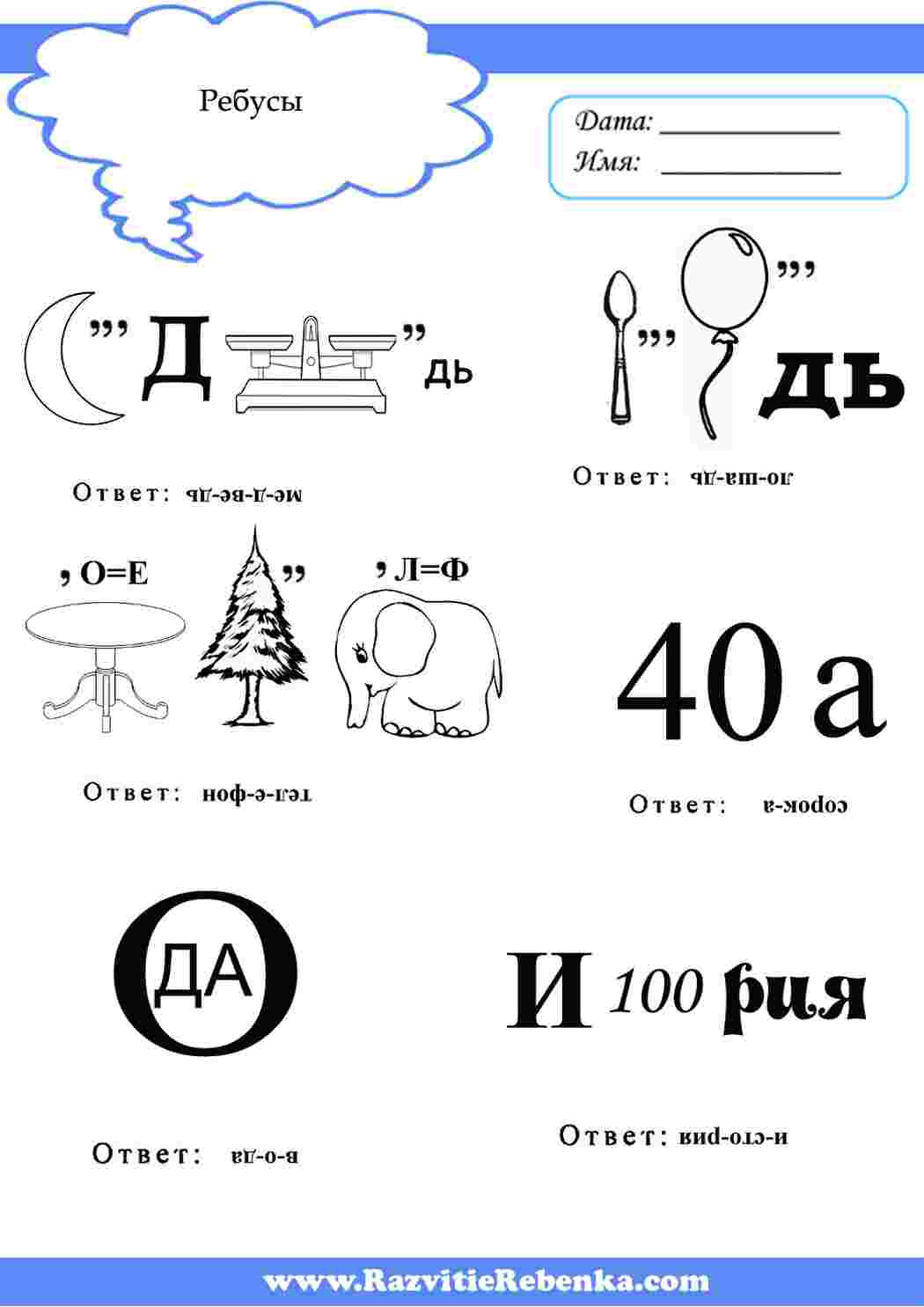 Раскраска розмальовки з ребусами для дітей