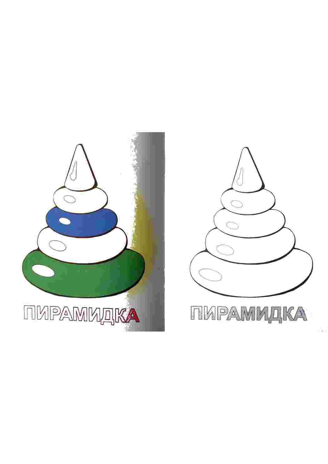 Раскраска Пірамідка