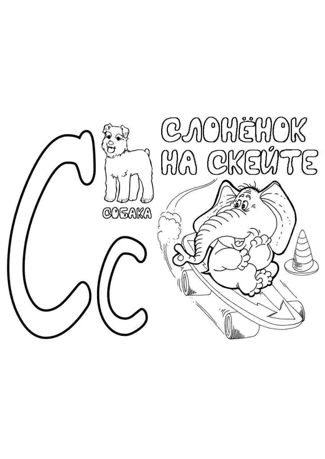 Раскраска Зі слоном