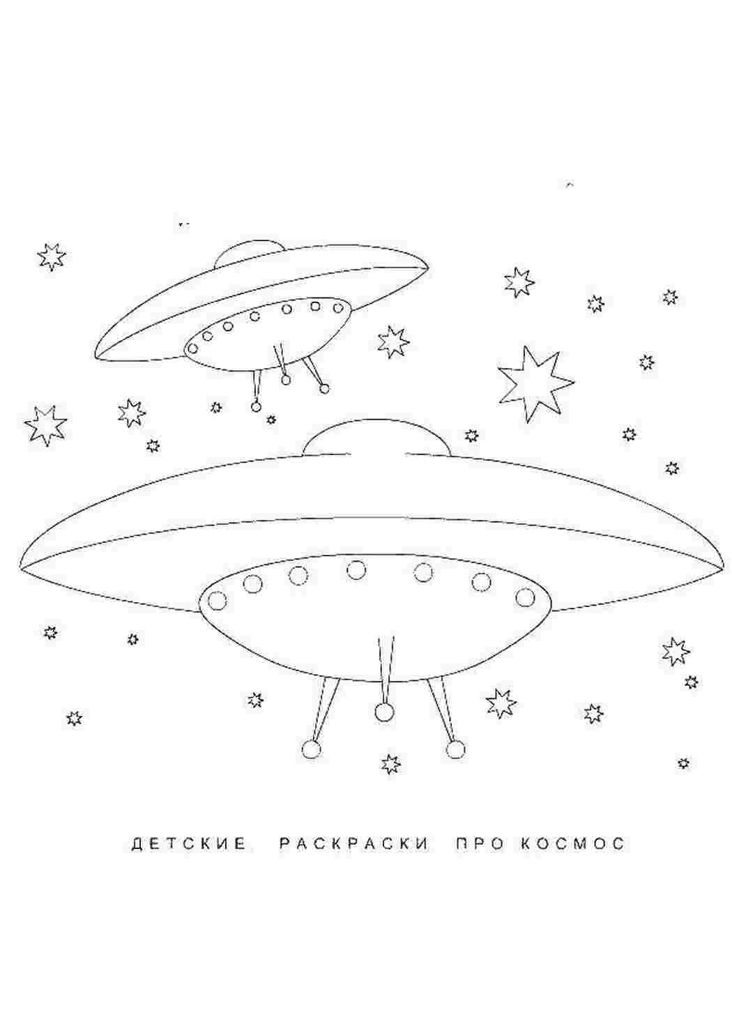 Раскраска космічний корабель