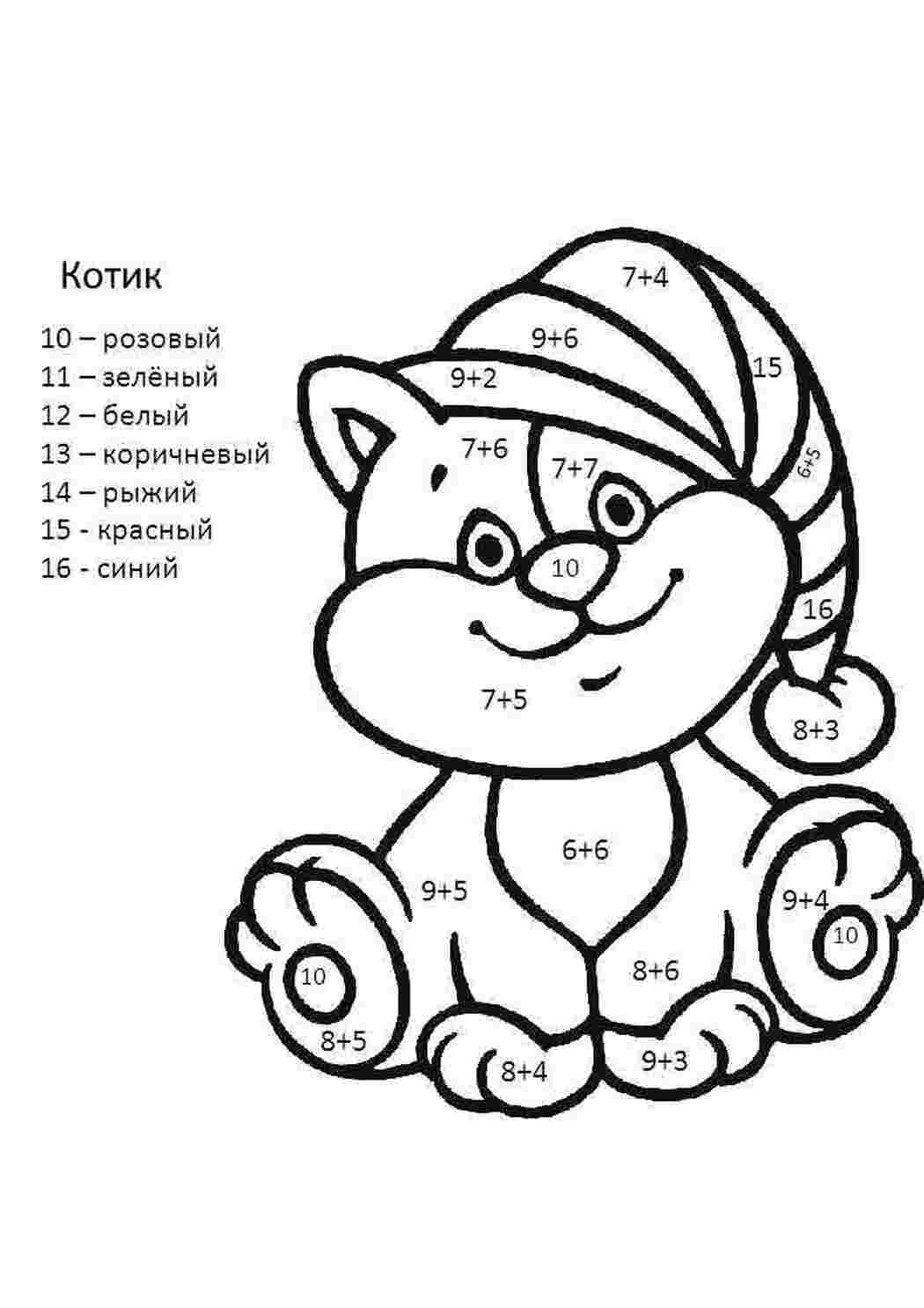 Раскраска Додавання до 10