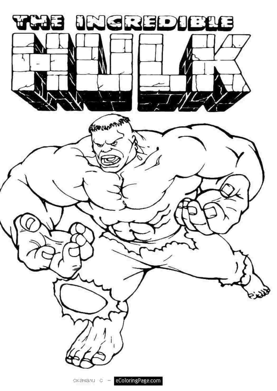 Раскраска Халк