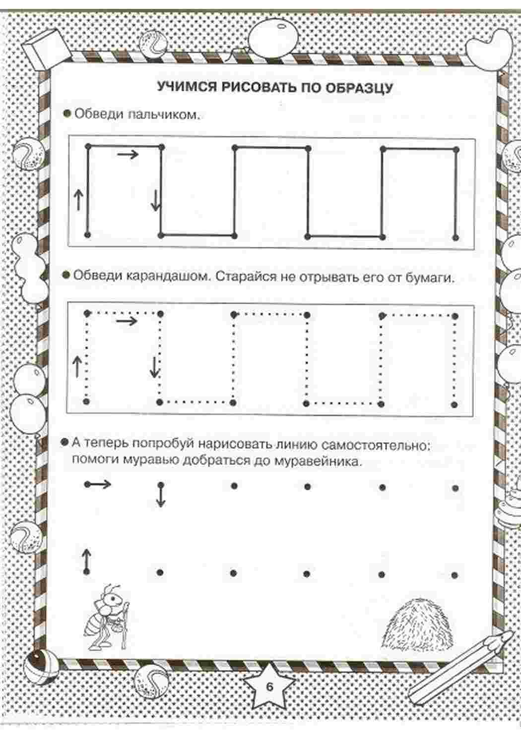 Раскраска Підготовка руки до письма