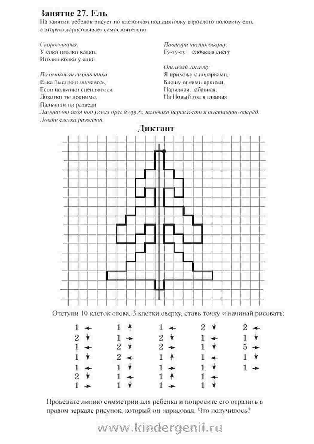 Раскраска Ялина