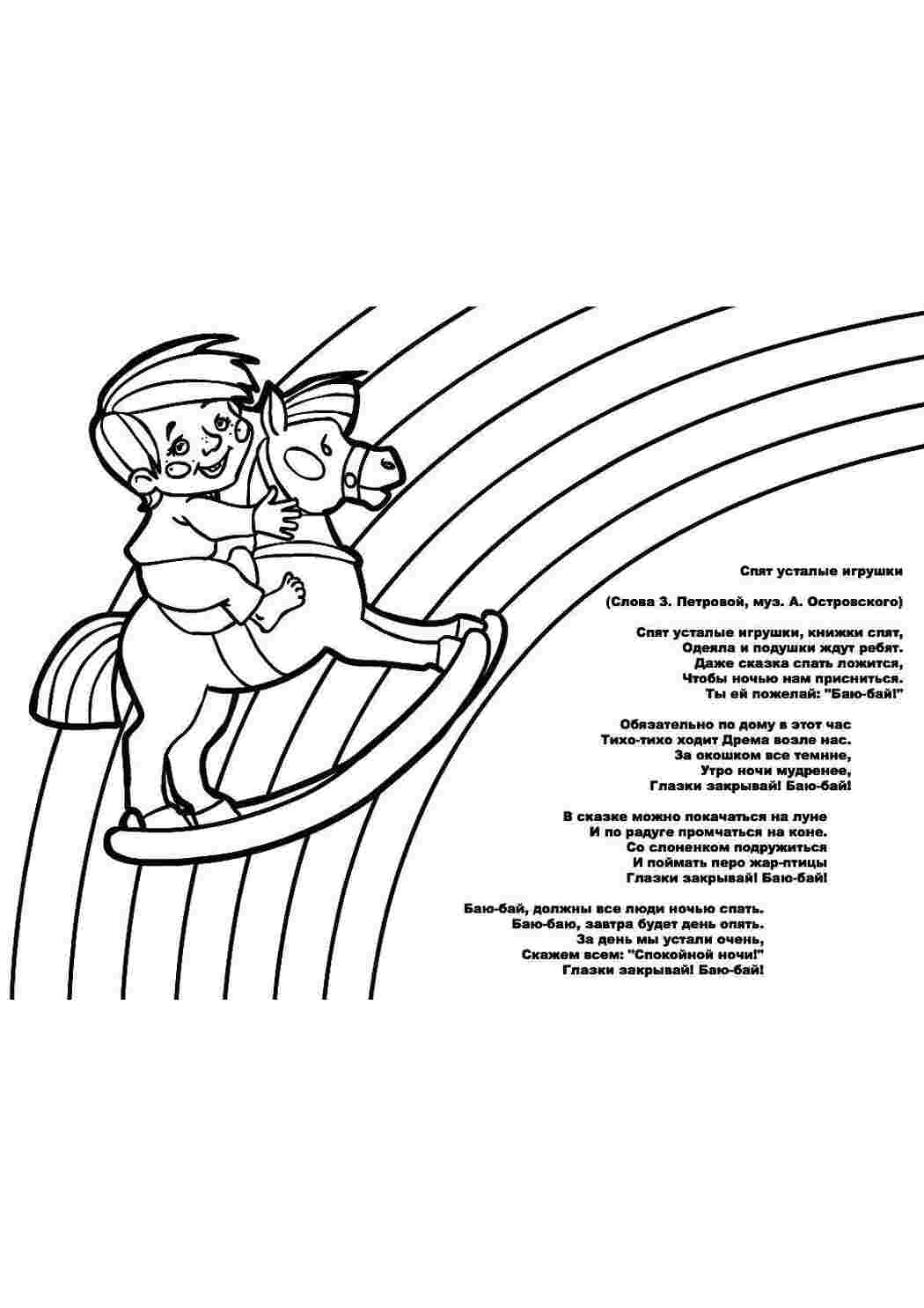 Раскраска Пісня