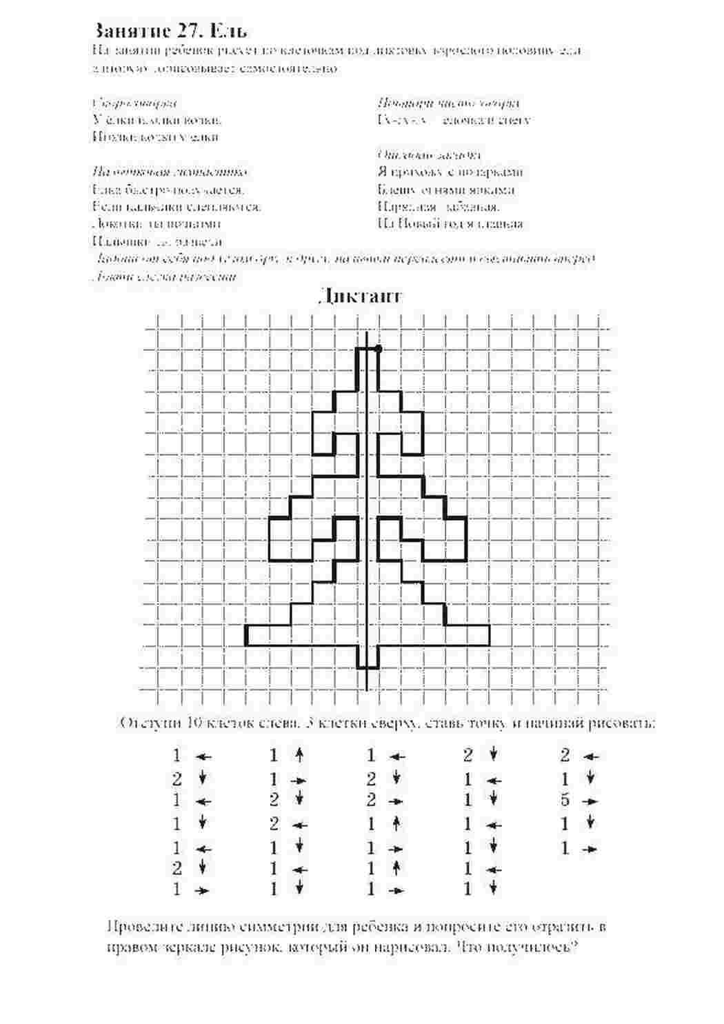 Раскраска Графічний диктант "ель"