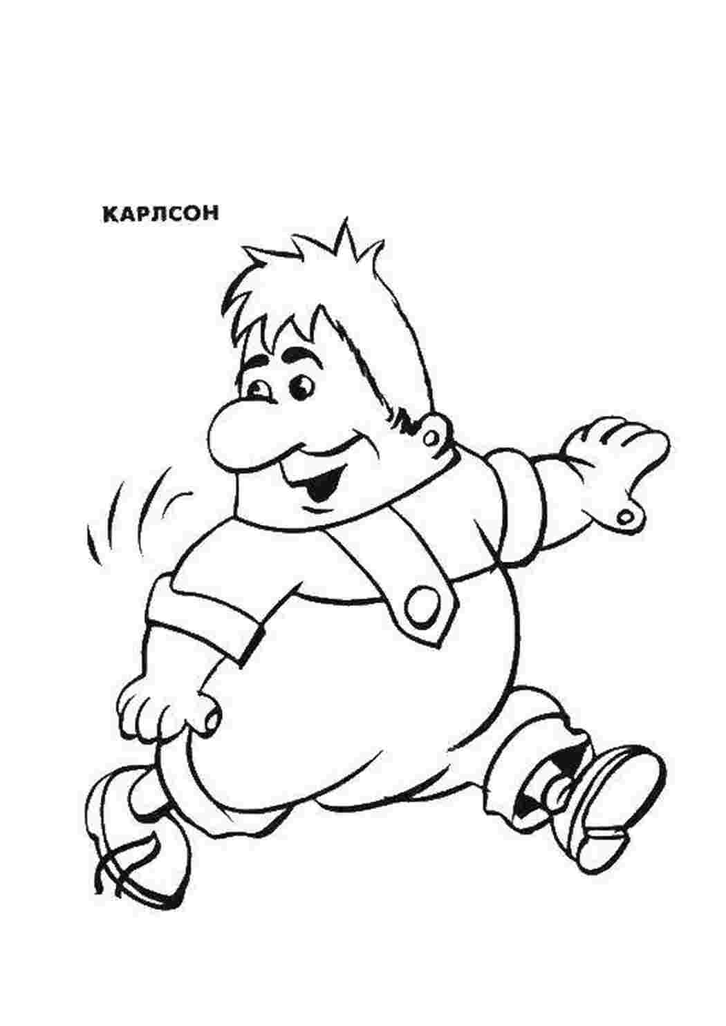 Раскраска Карлсон
