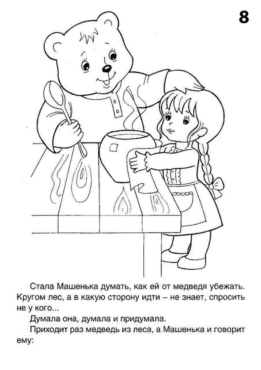 Раскраска Маша готує їжу для ведмедя а ведмедик гладить Машу по голові
