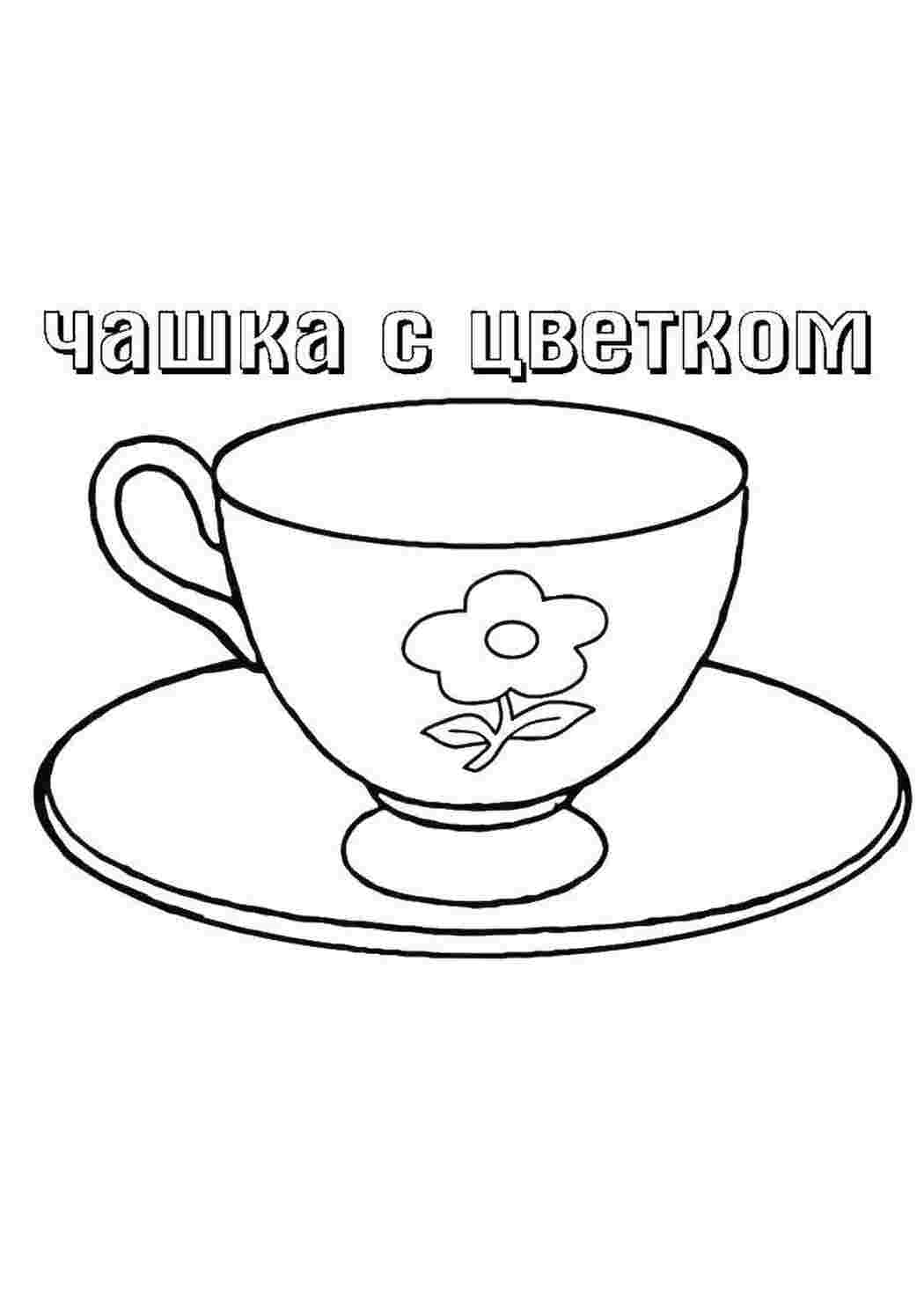 Раскраска Чашка з квіткою