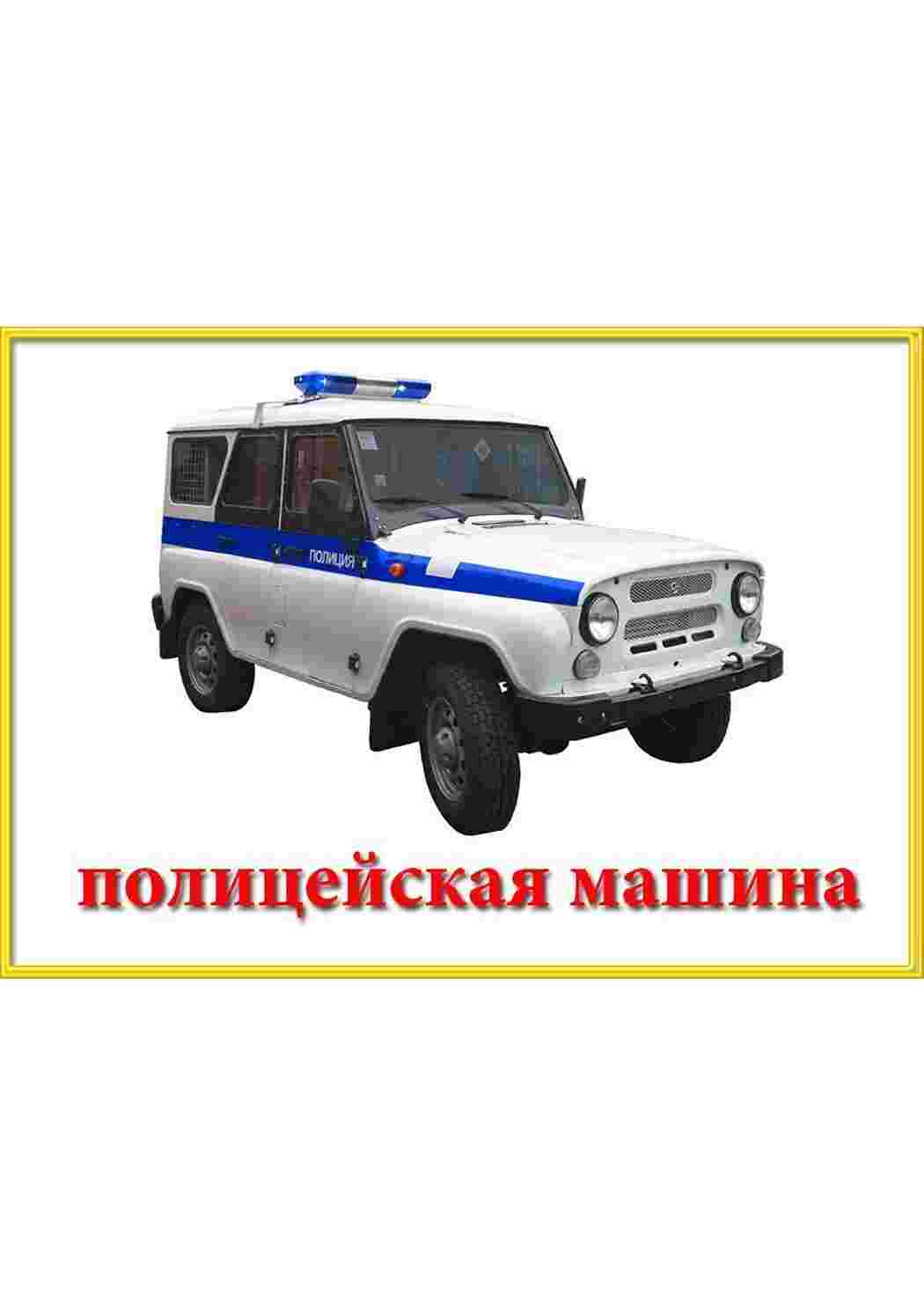 Раскраска Картки на тему транспорт