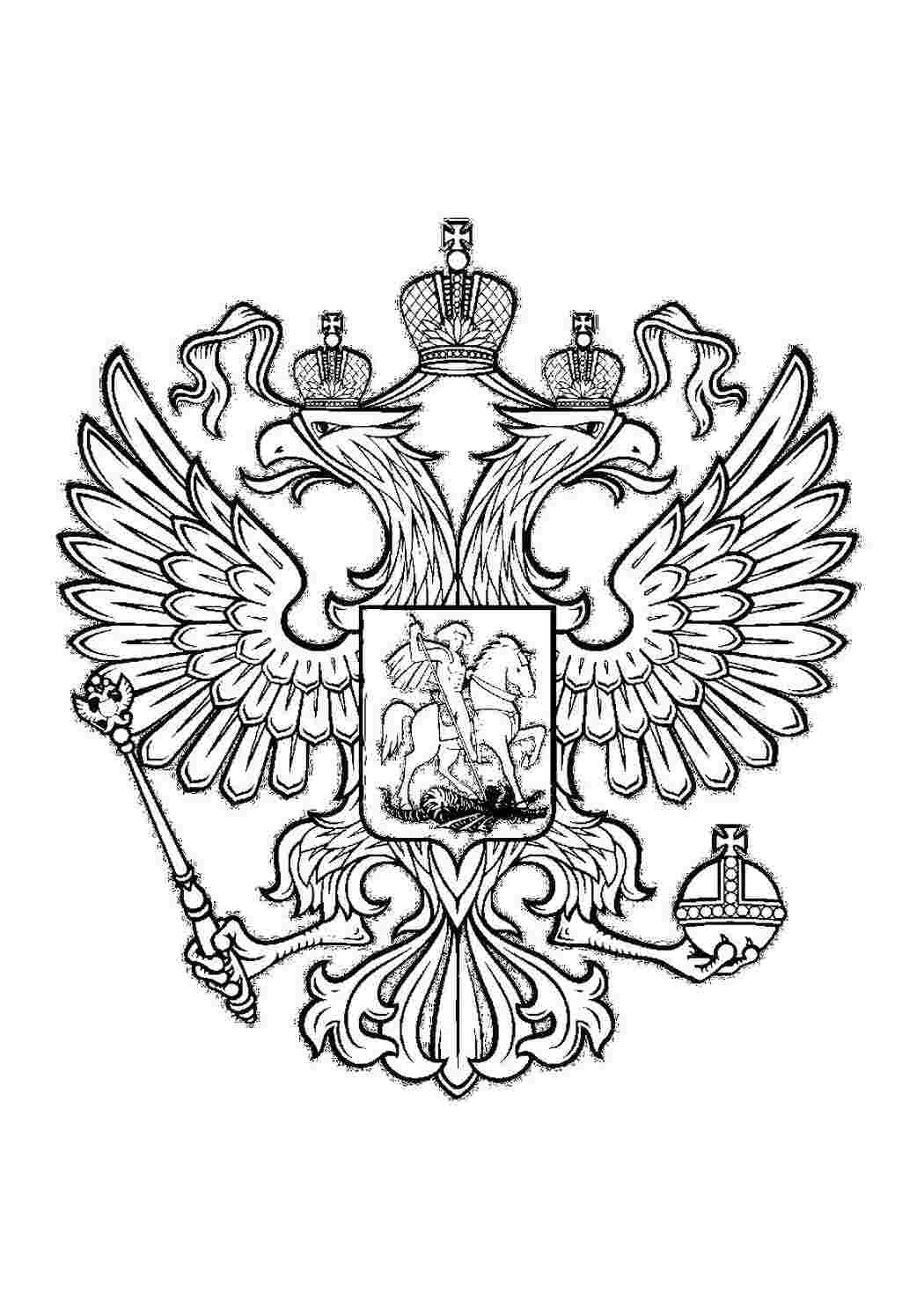 Раскраска Герб Росії