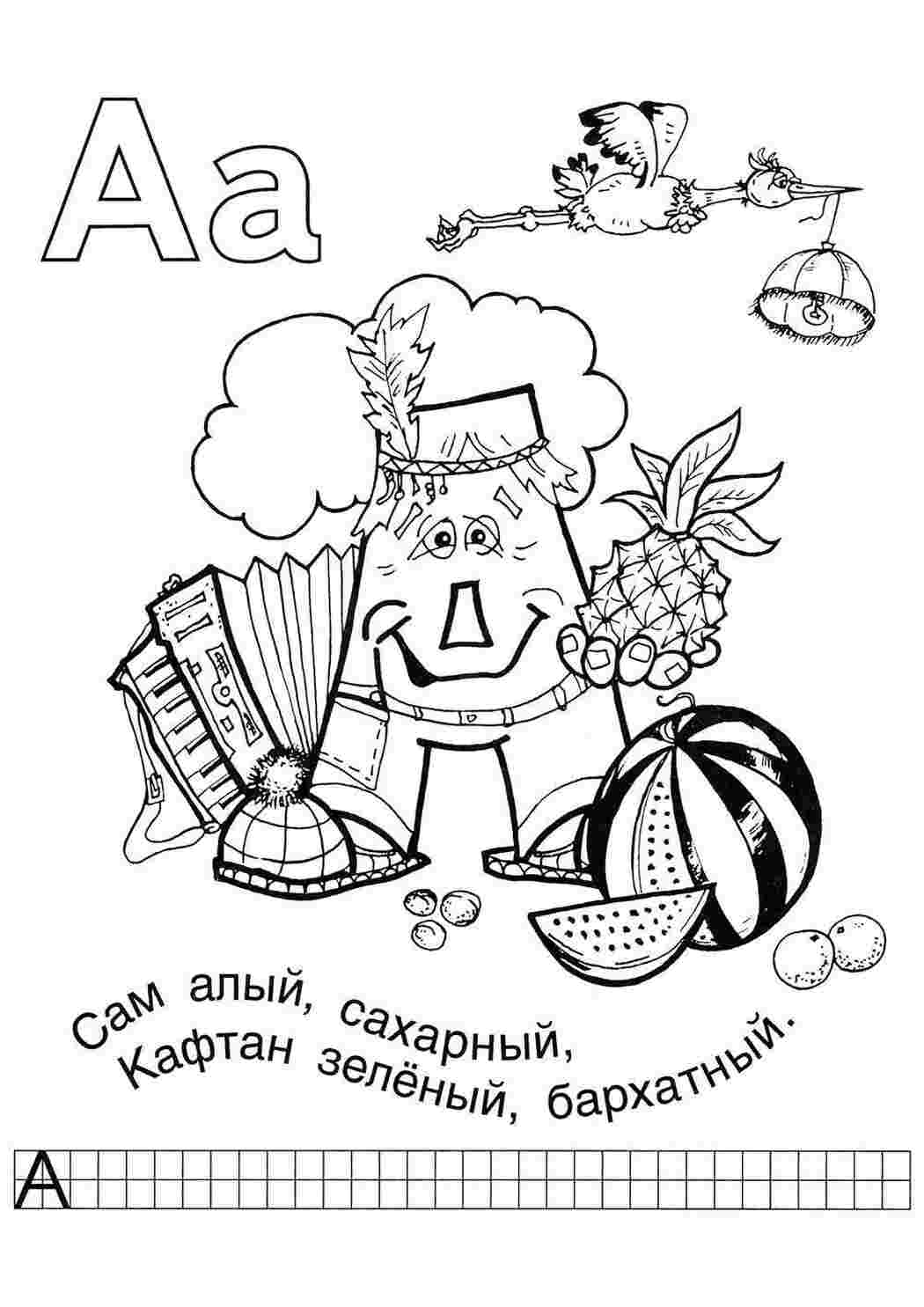 Раскраска Абетка