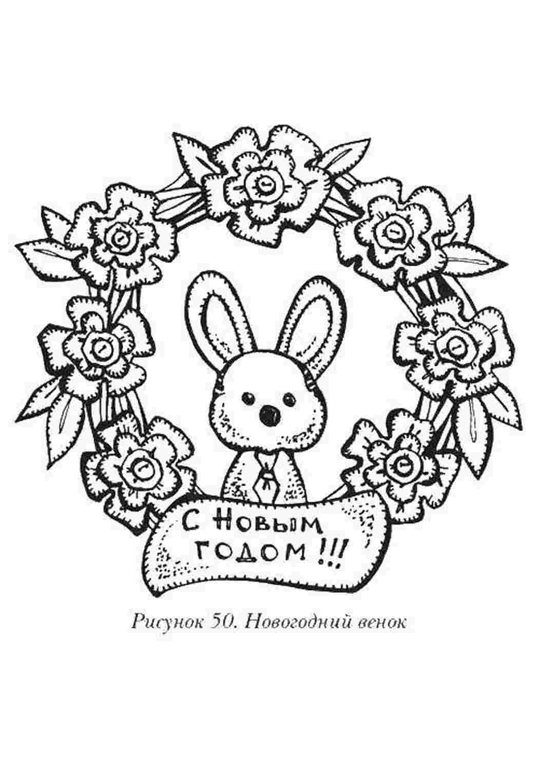Раскраска Новорічний вінок