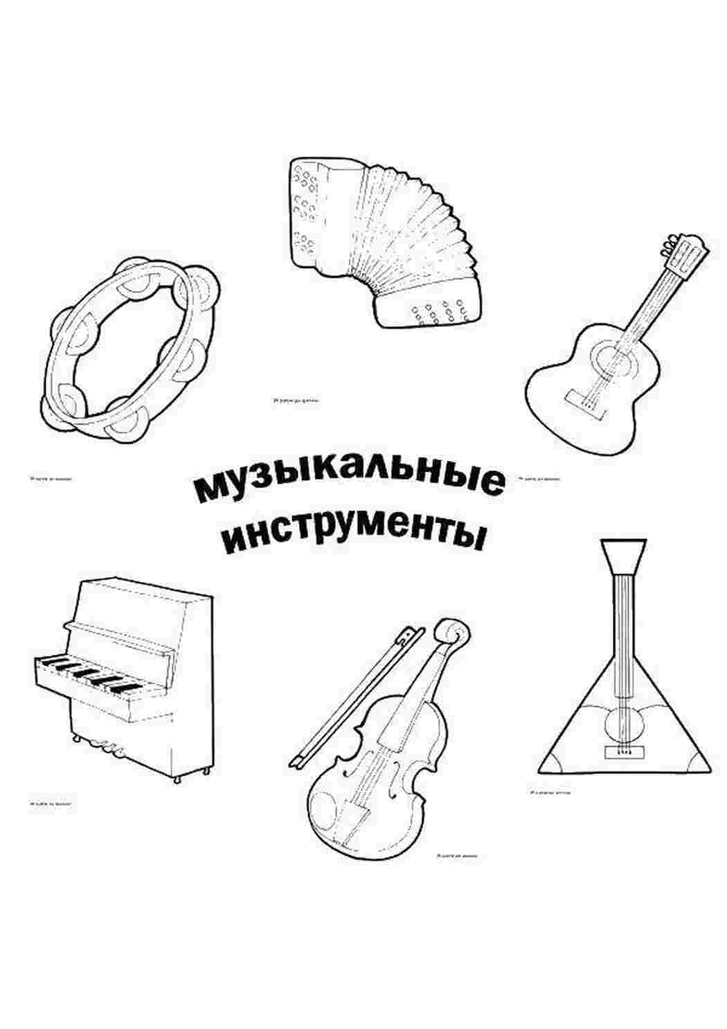 Раскраска Музичні інструменти