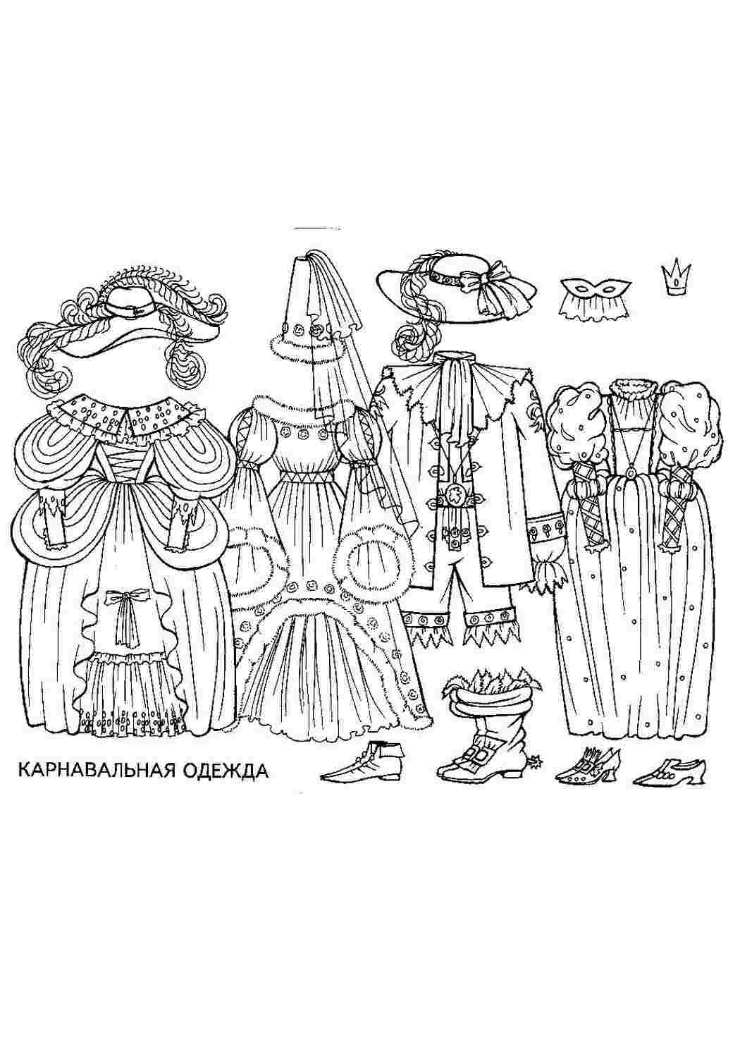 Раскраска Карнавальний одяг