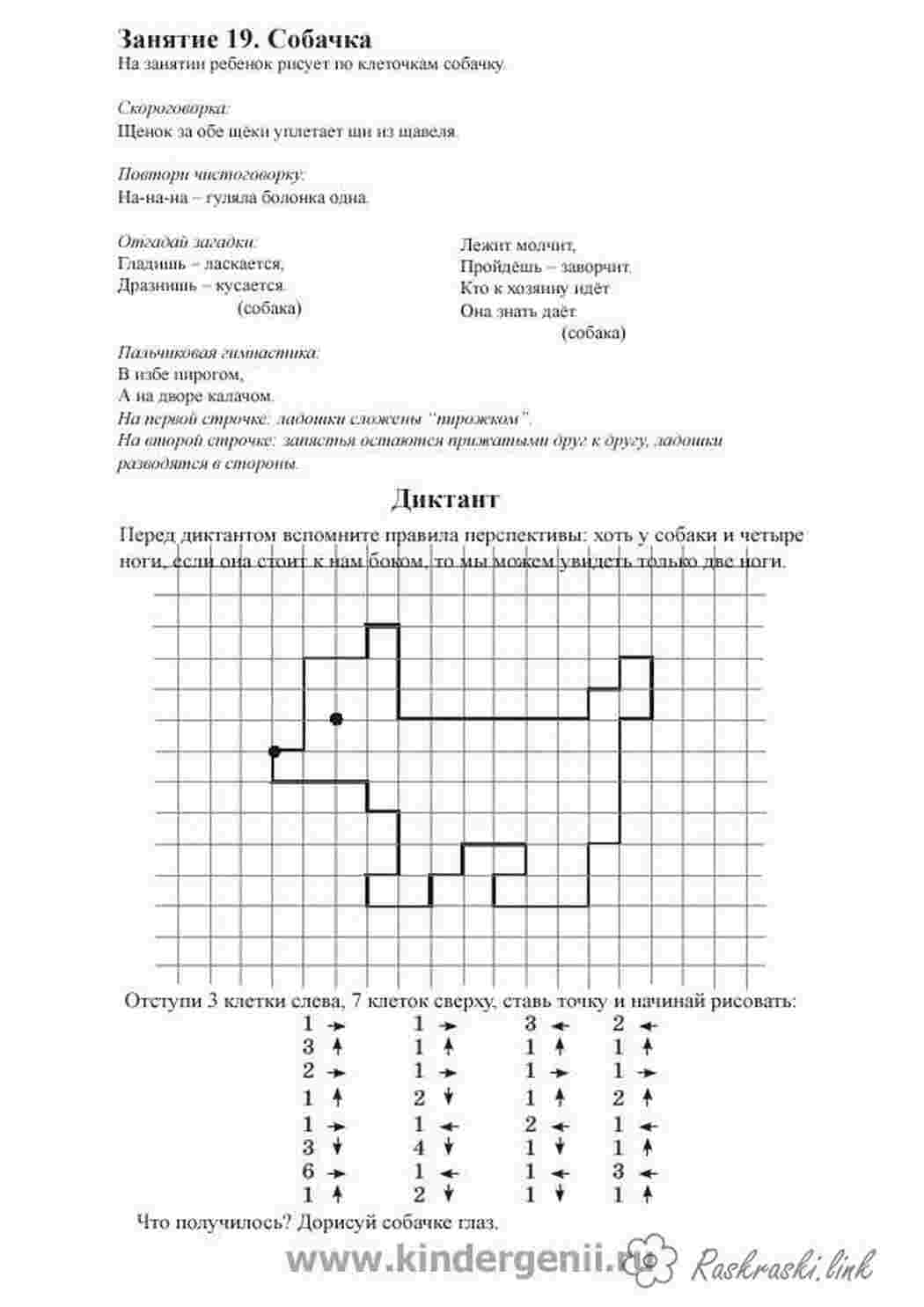 Раскраска графічний диктант собака
