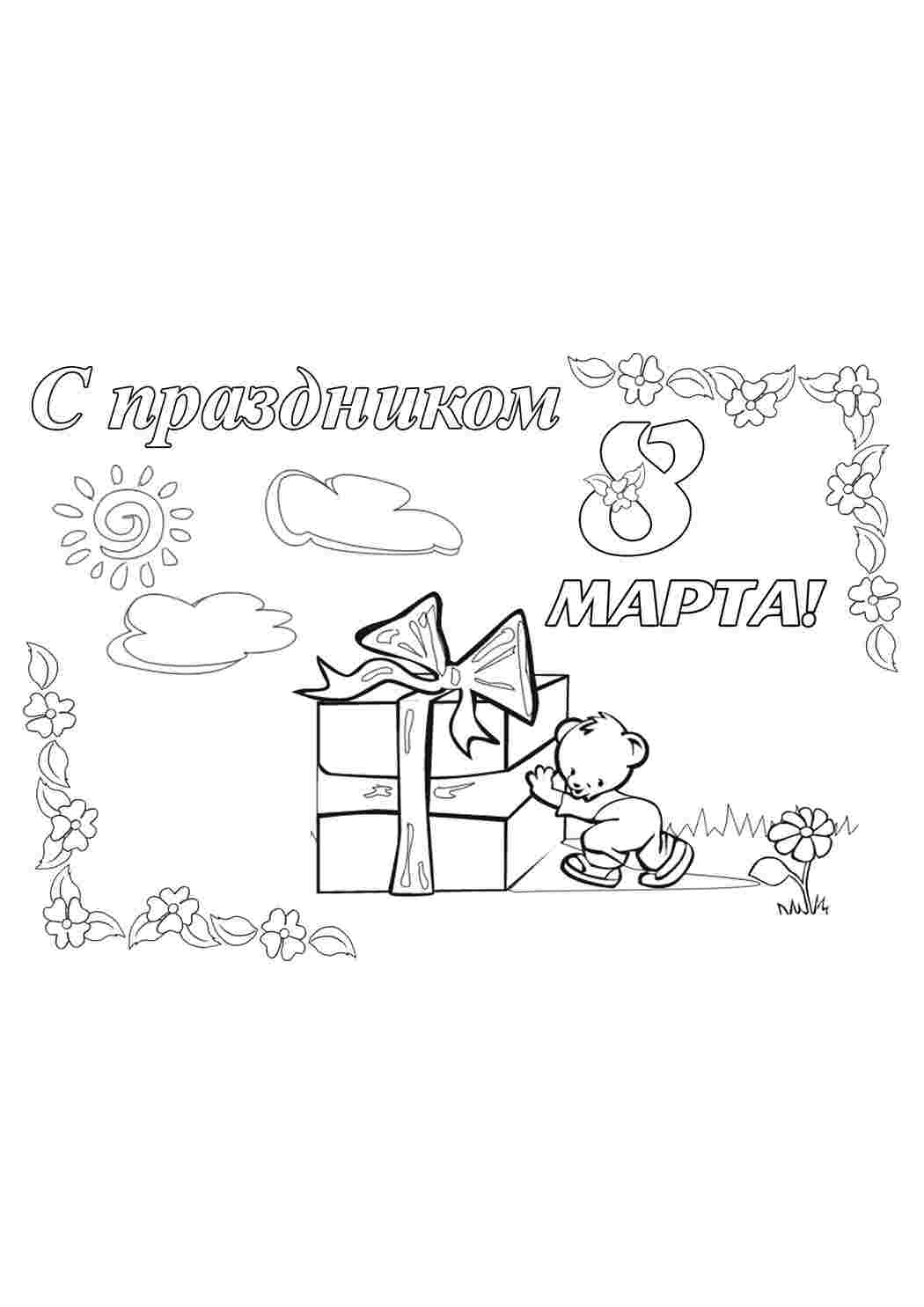 Раскраска Все для дітей та батьків розмальовки до 8 березня чудова листівка