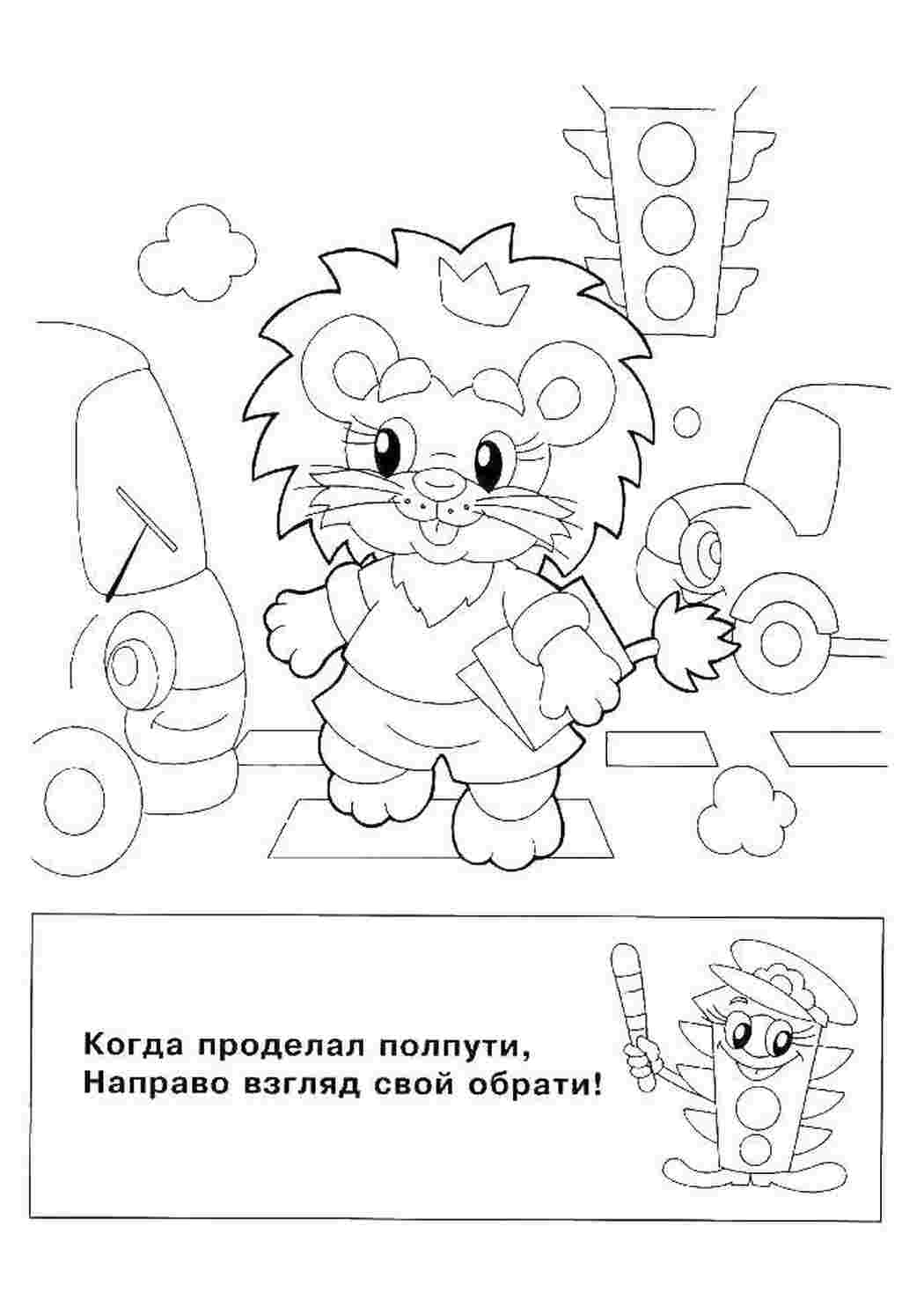 Раскраска Як правильно переходити дорогу на світлофорі
