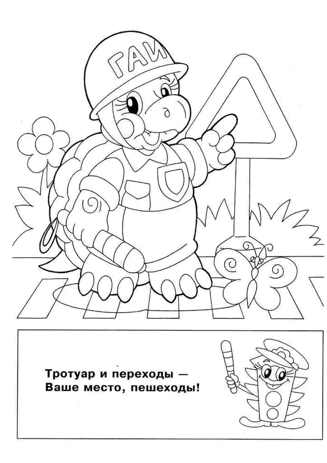 Раскраска Розфарбовки з ПДР для дітей Тротуар
