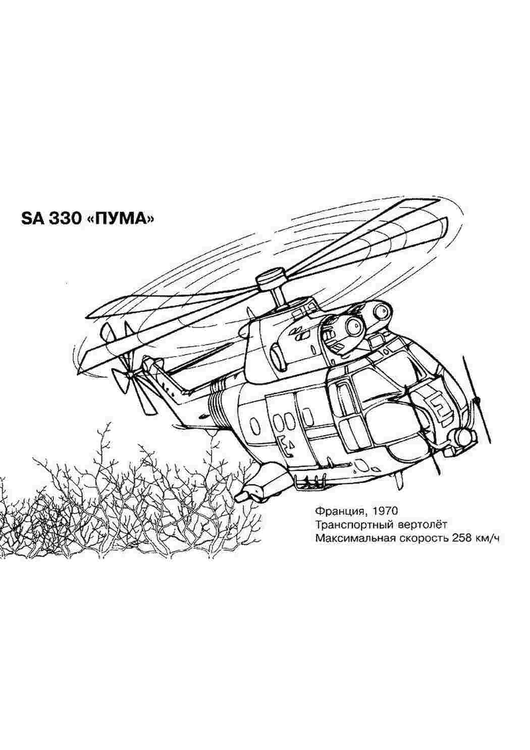 Раскраска Вертоліт пума