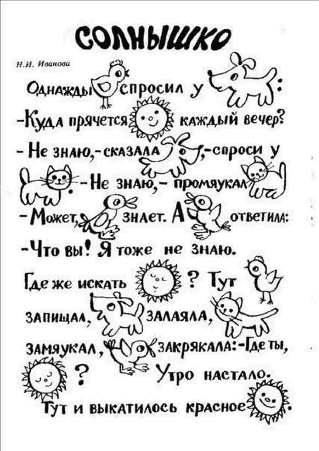 Раскраска Вчимося читати Тексти для читання з картинками