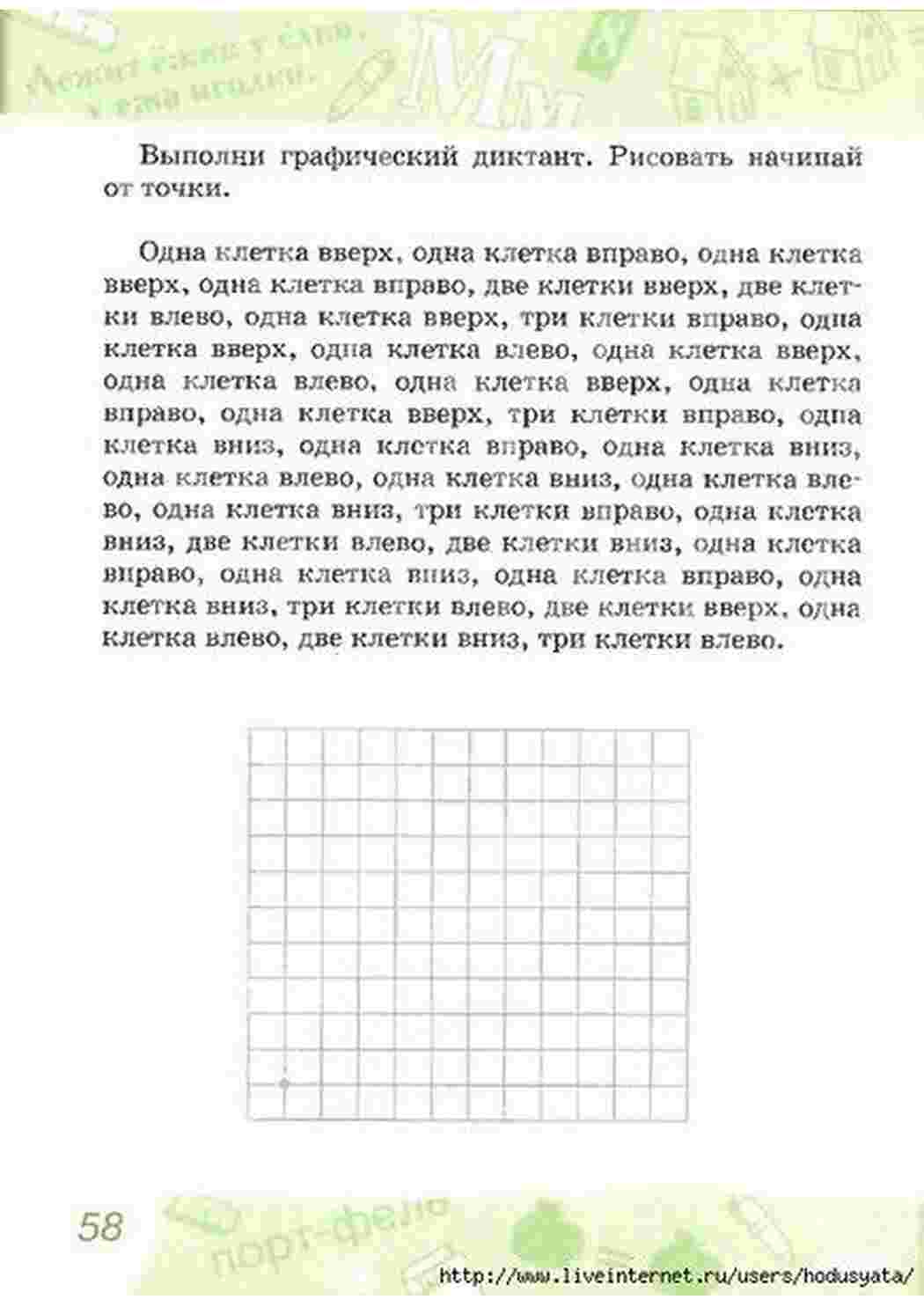 Раскраска завдання для графічного диктанту